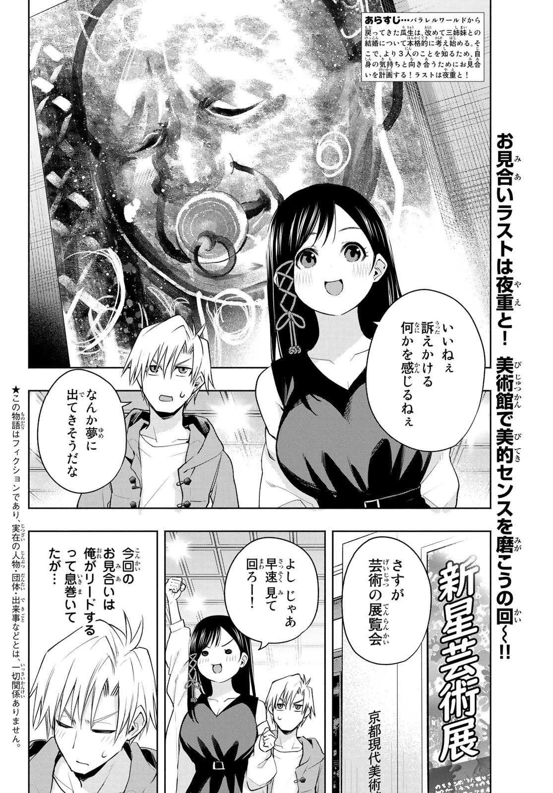 甘神さんちの縁結び 第88話 - 2