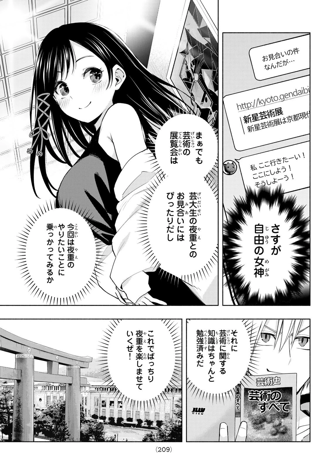 甘神さんちの縁結び 第88話 - 3