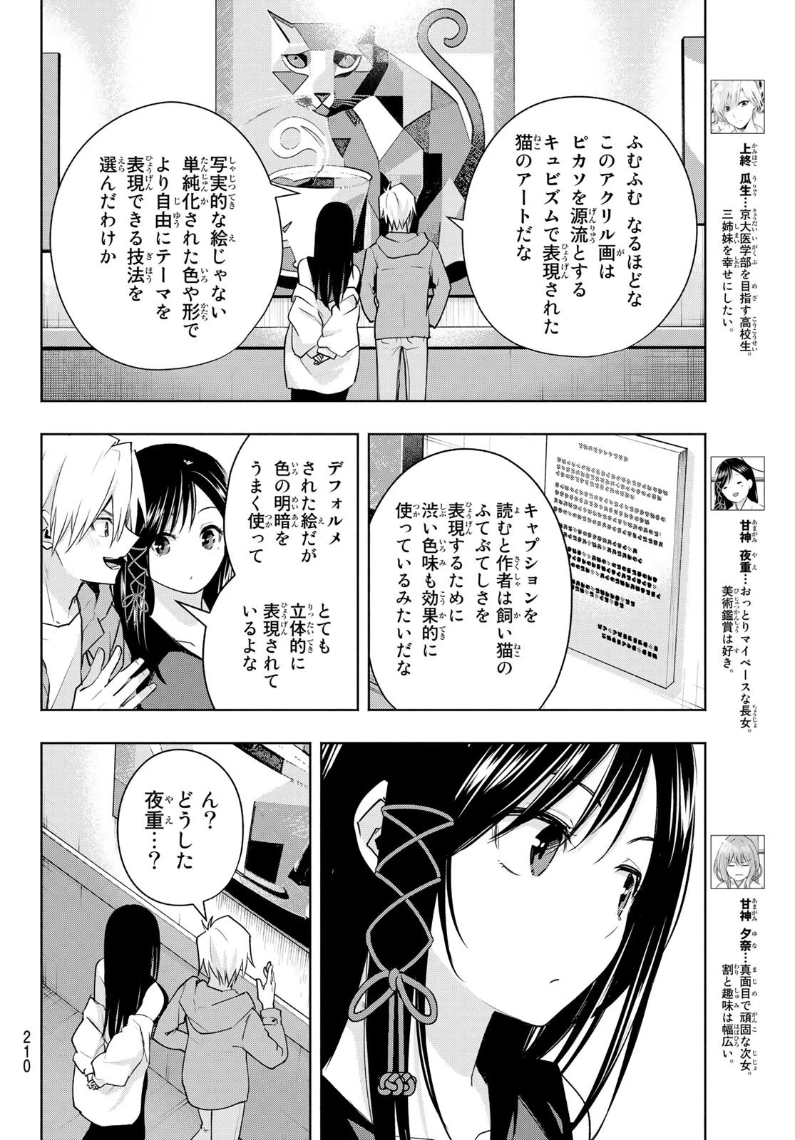 甘神さんちの縁結び 第88話 - 4