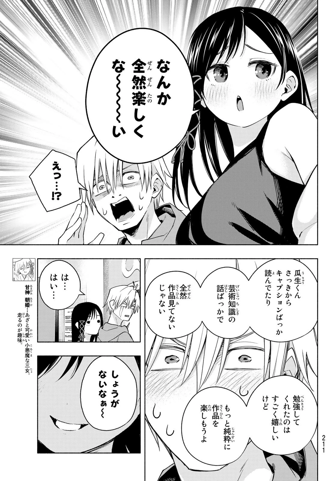 甘神さんちの縁結び 第88話 - 5