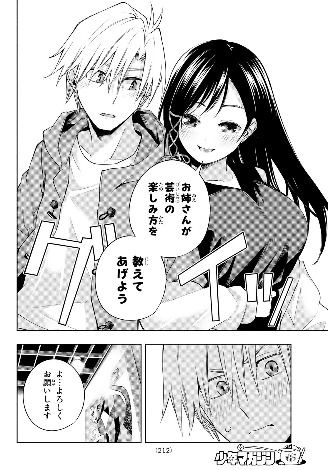 甘神さんちの縁結び 第88話 - 6