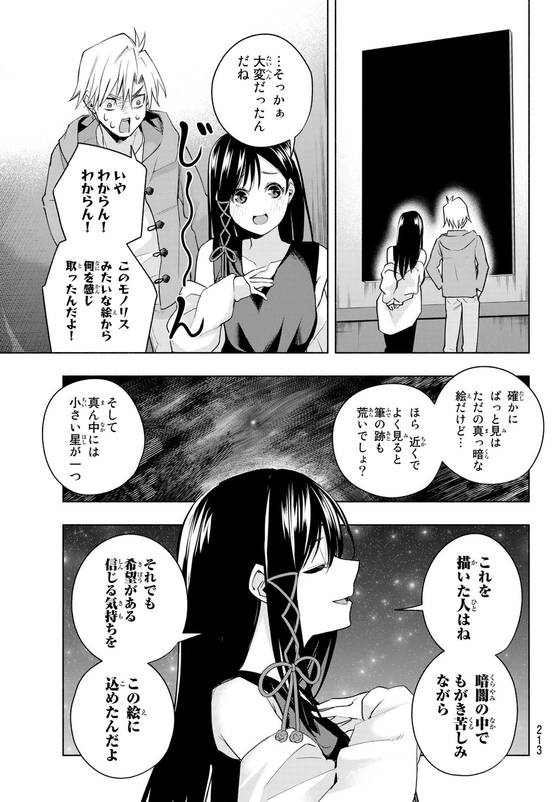甘神さんちの縁結び 第88話 - 7