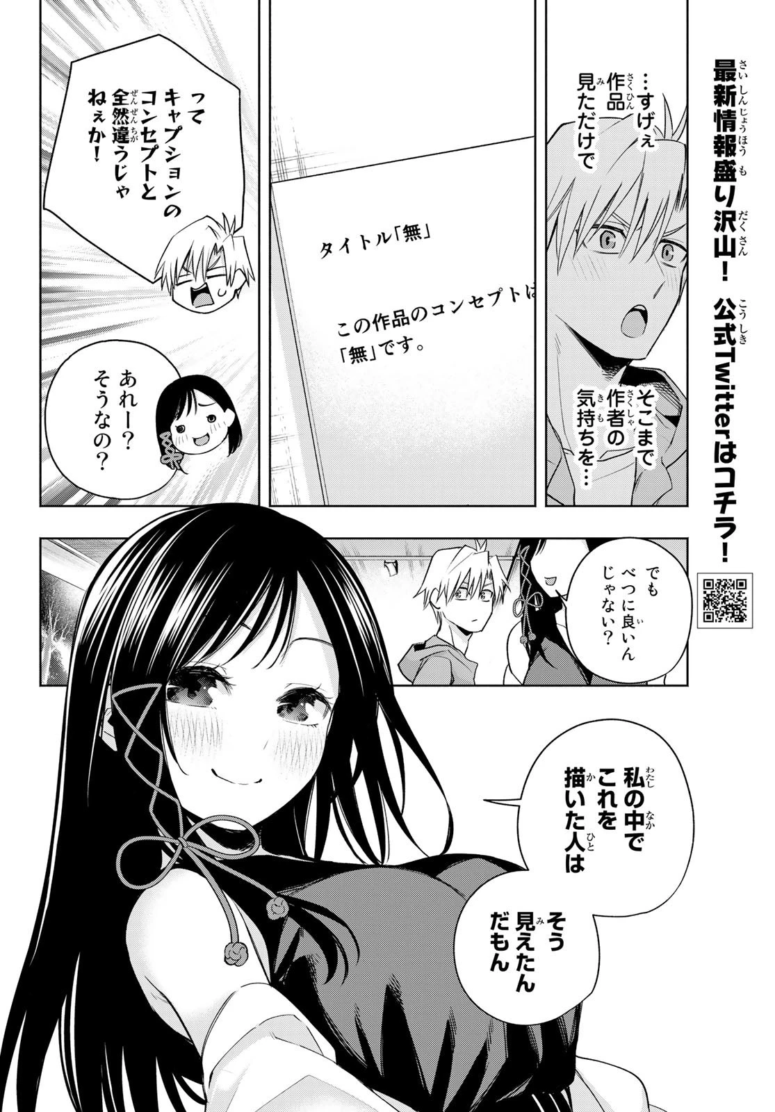 甘神さんちの縁結び 第88話 - 8