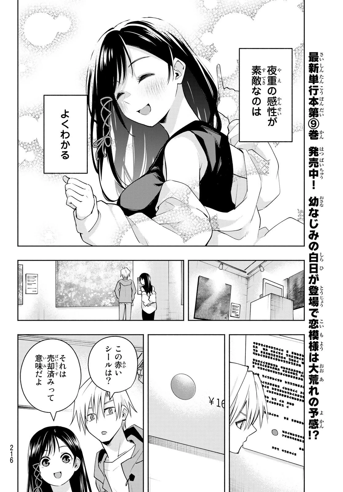 甘神さんちの縁結び 第88話 - 10