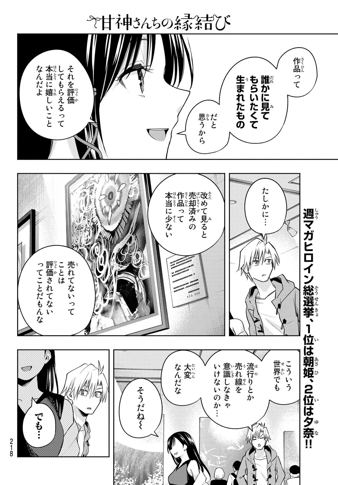 甘神さんちの縁結び 第88話 - 12