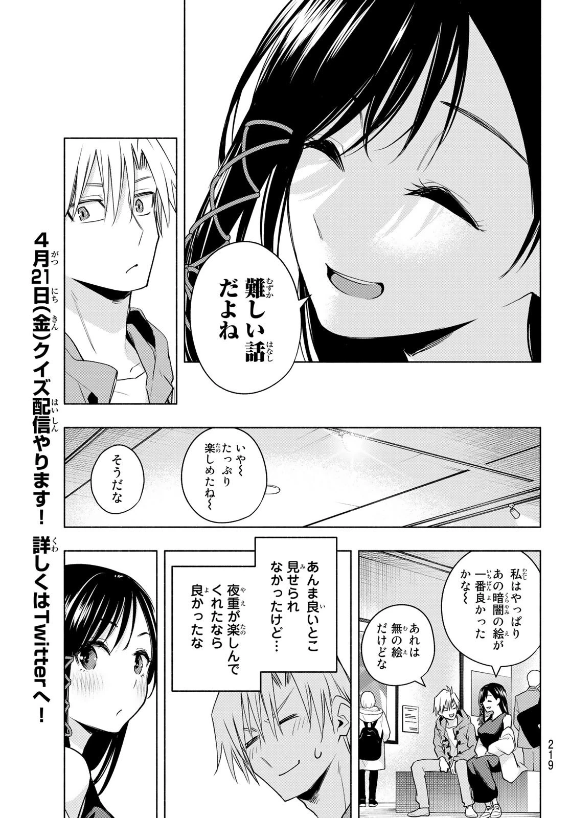 甘神さんちの縁結び 第88話 - 13