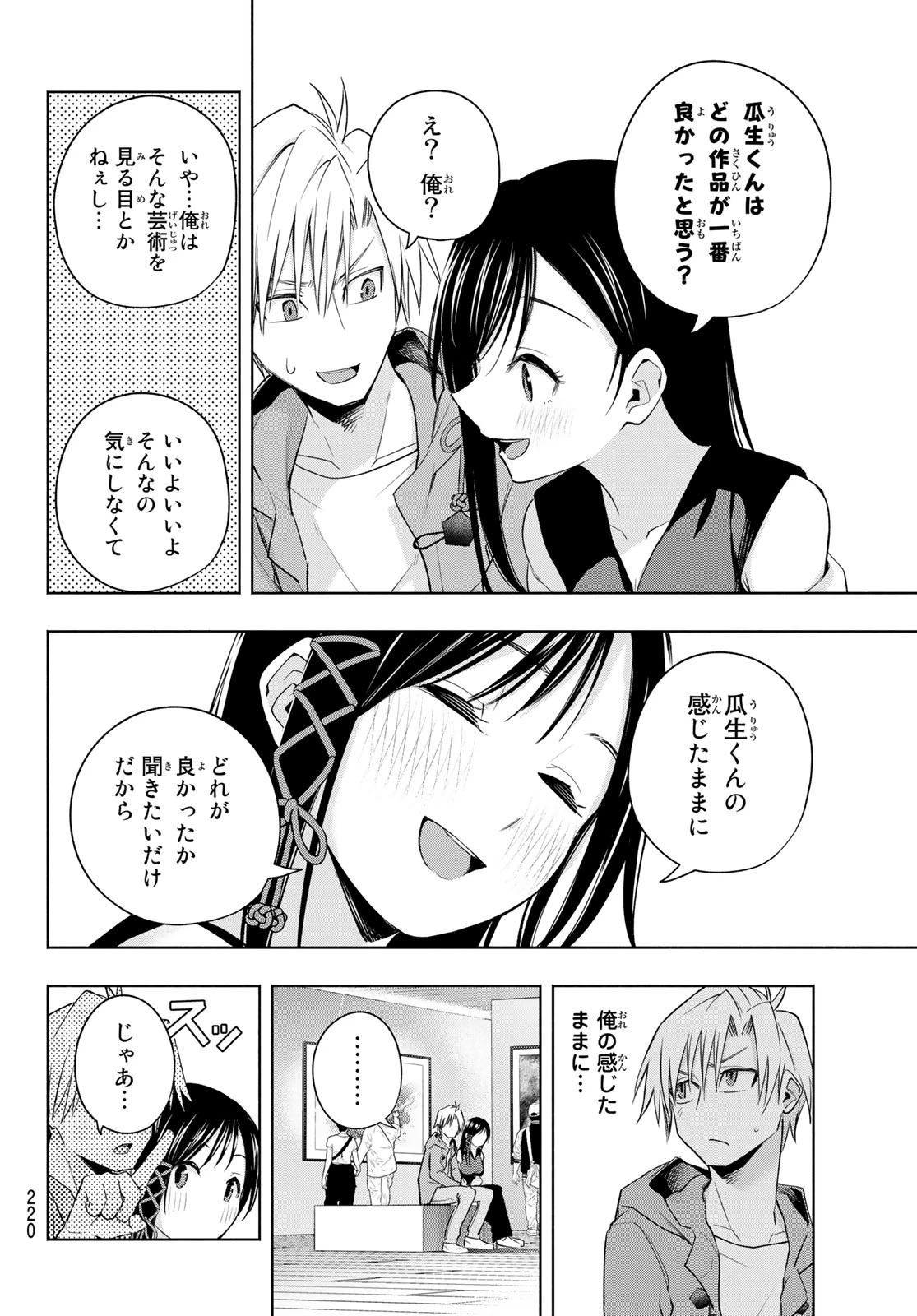 甘神さんちの縁結び 第88話 - 14
