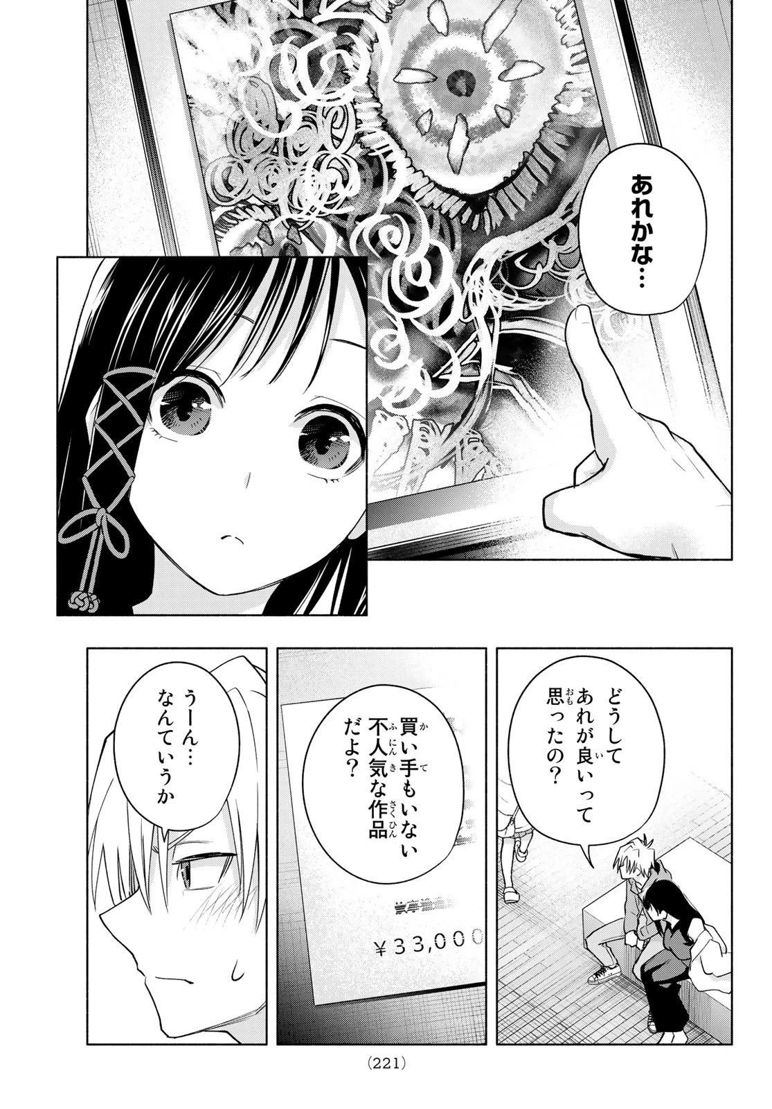 甘神さんちの縁結び 第88話 - 15