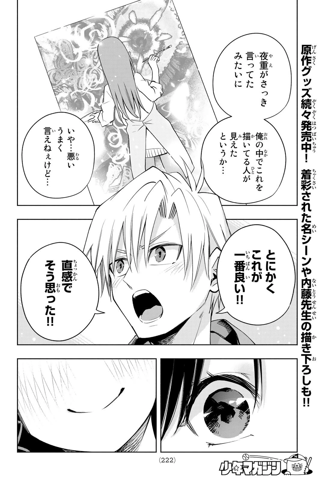 甘神さんちの縁結び 第88話 - 16