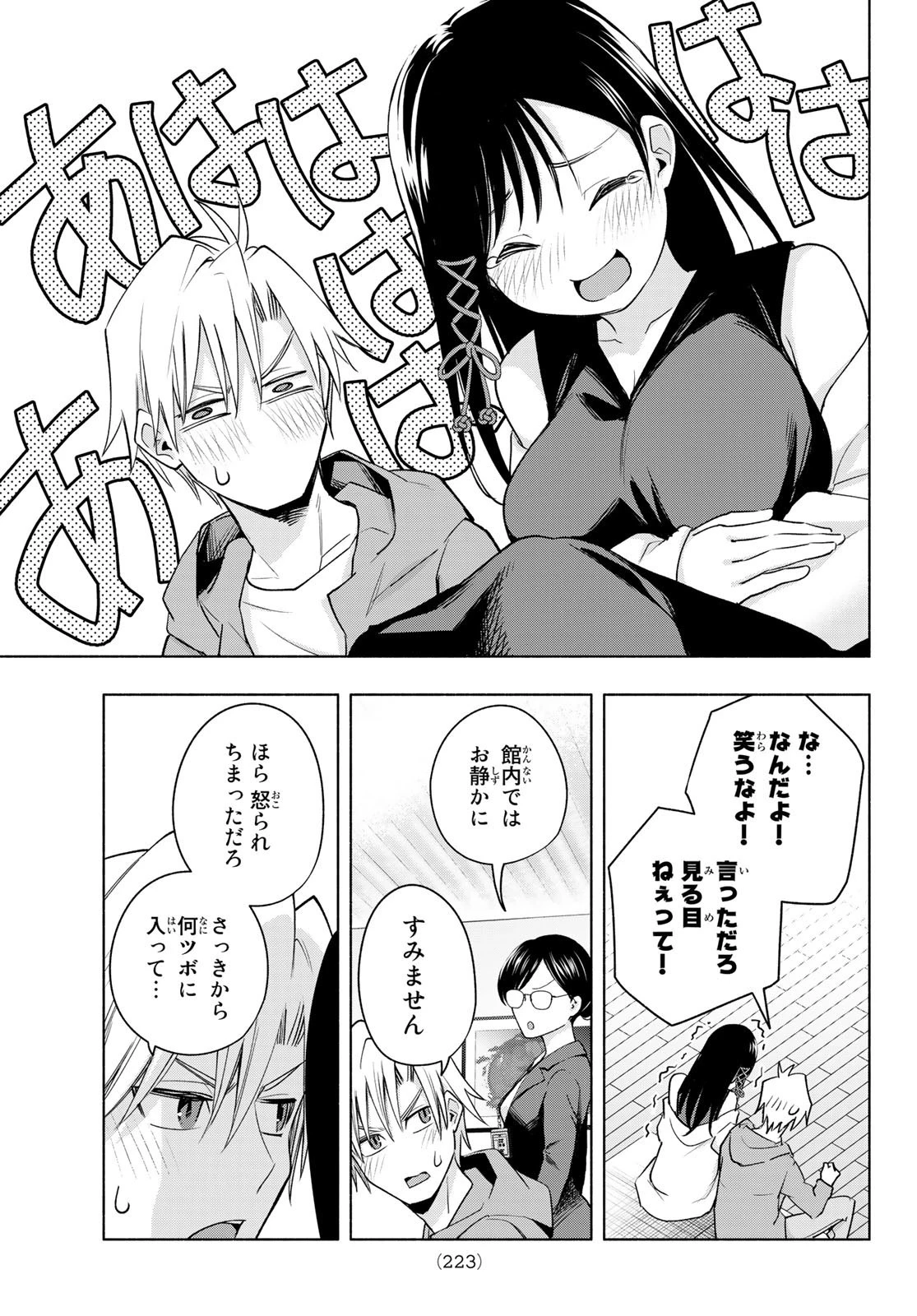 甘神さんちの縁結び 第88話 - 17