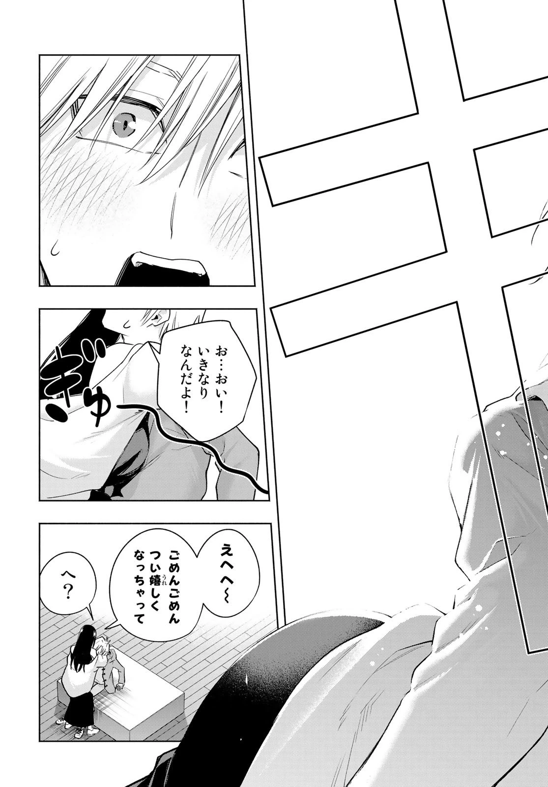 甘神さんちの縁結び 第88話 - 19