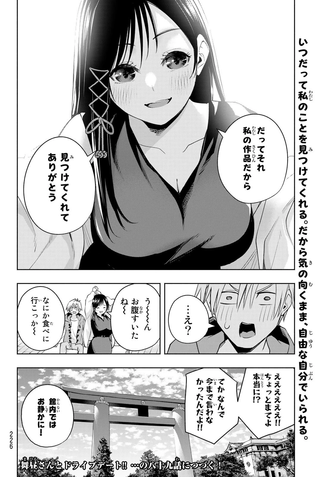 甘神さんちの縁結び 第88話 - 20
