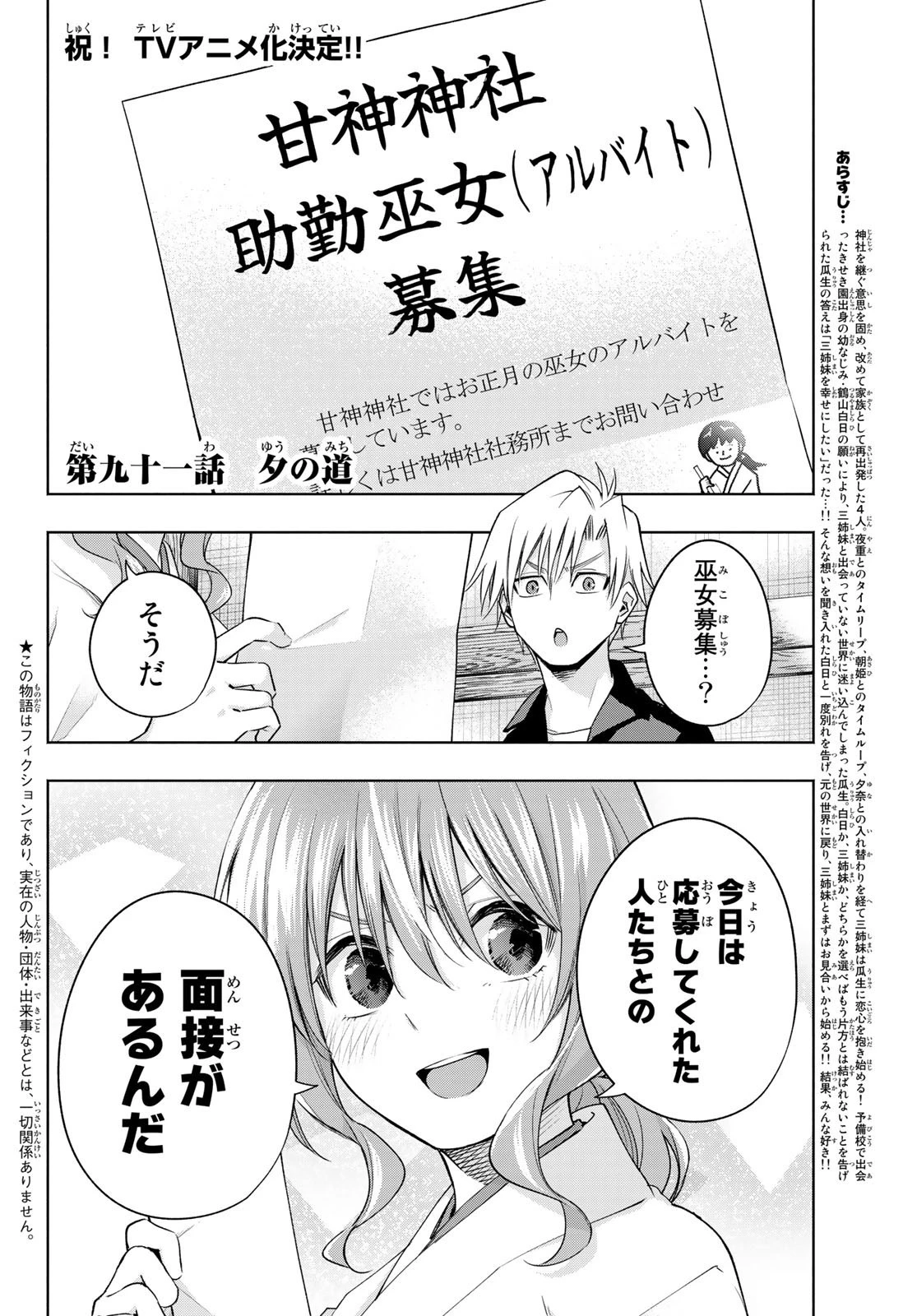 甘神さんちの縁結び 第91話 - 4