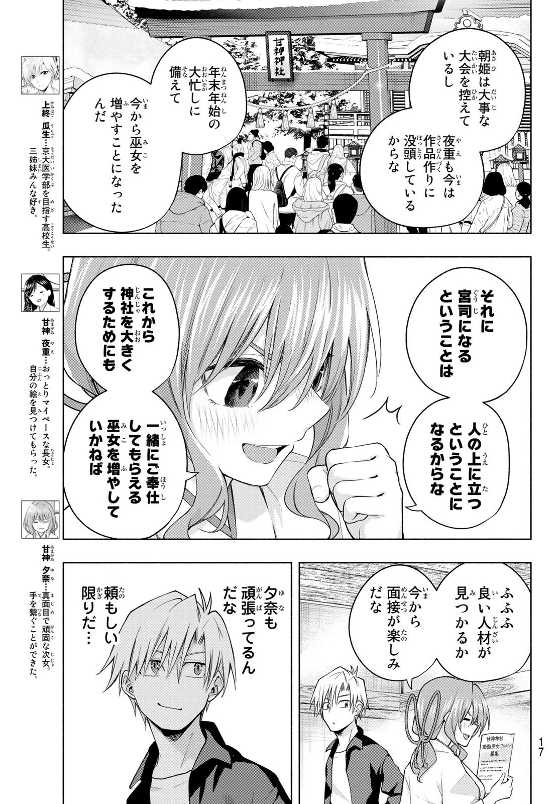 甘神さんちの縁結び 第91話 - 5