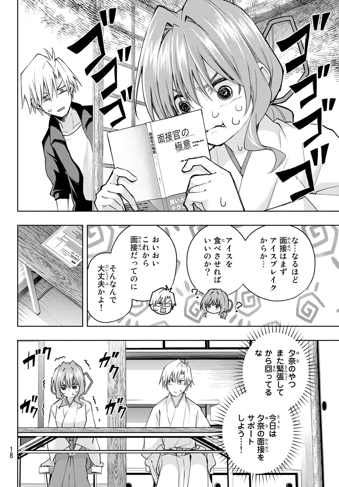 甘神さんちの縁結び 第91話 - 6