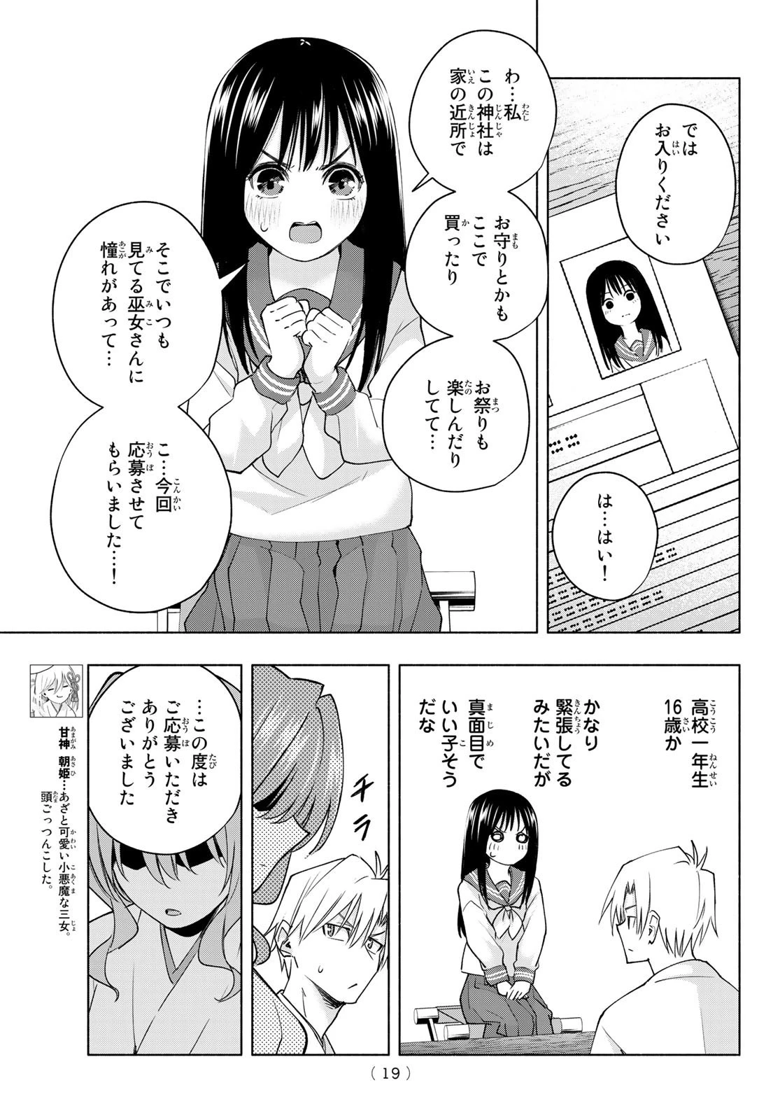 甘神さんちの縁結び 第91話 - 7