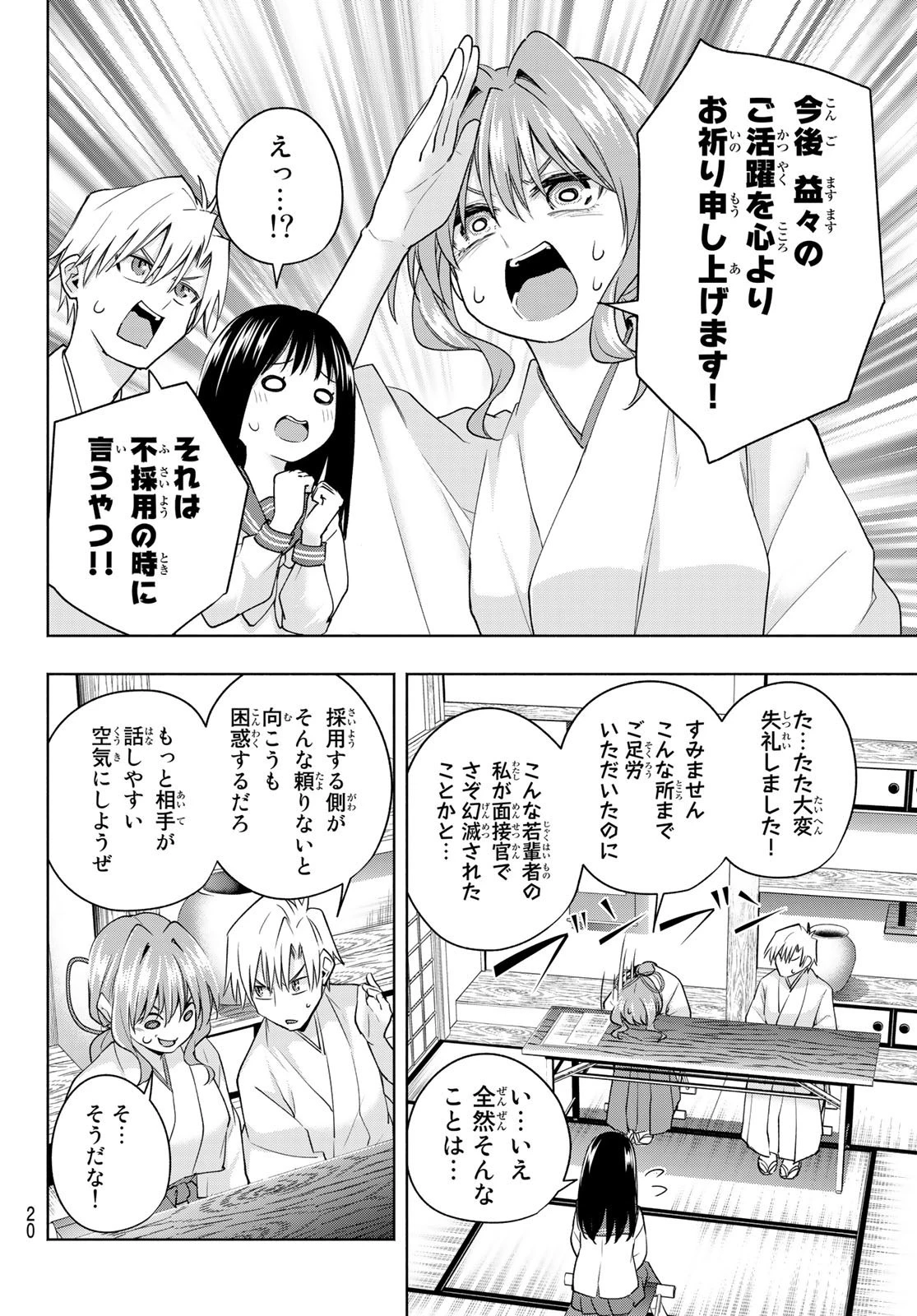 甘神さんちの縁結び 第91話 - 8