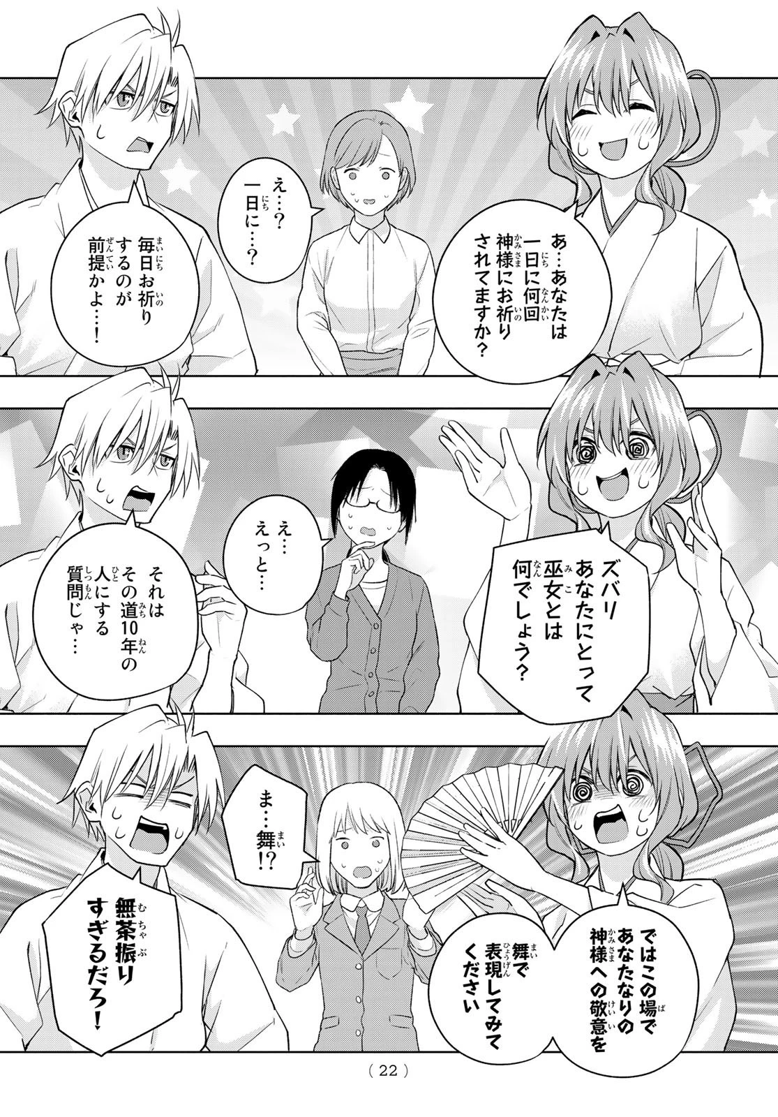 甘神さんちの縁結び 第91話 - 10