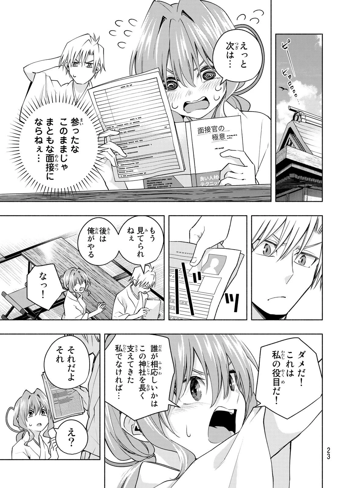 甘神さんちの縁結び 第91話 - 11