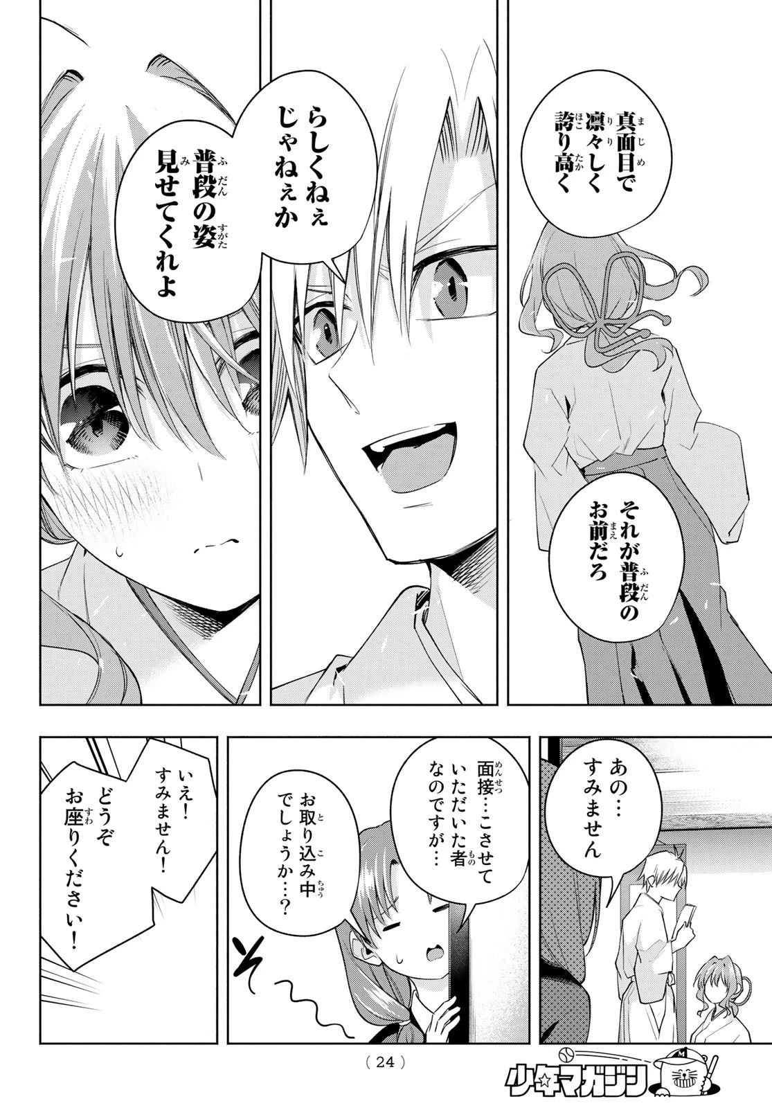 甘神さんちの縁結び 第91話 - 12
