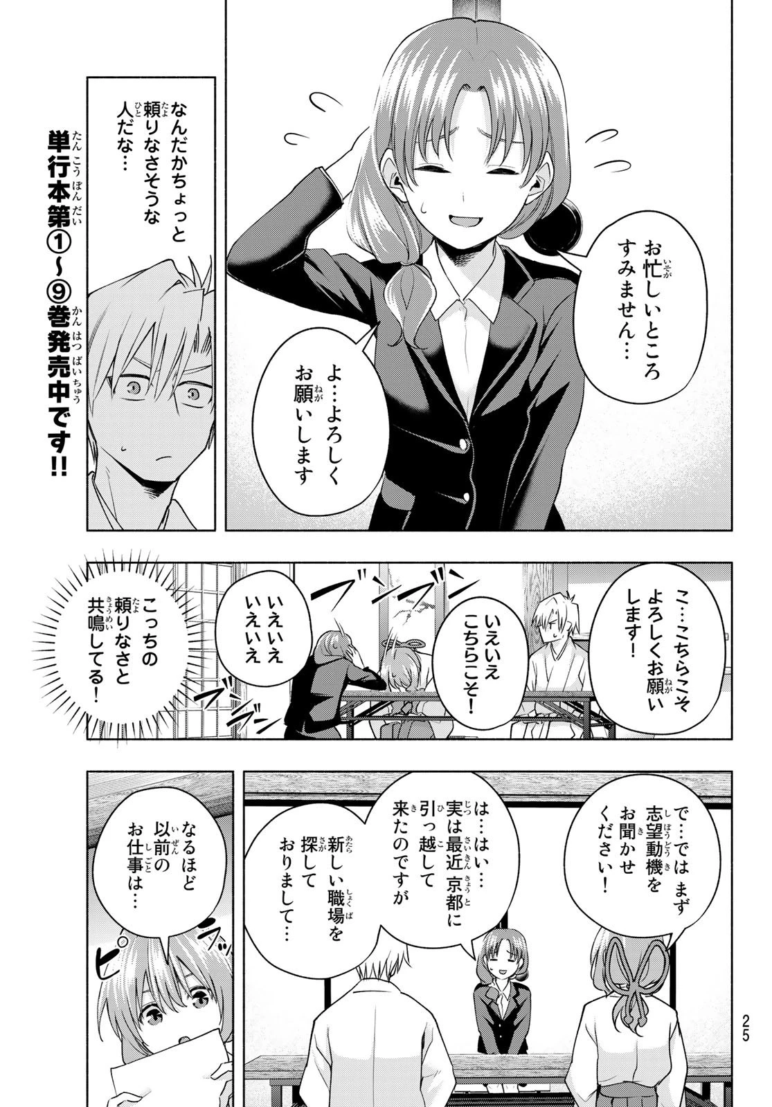 甘神さんちの縁結び 第91話 - 13