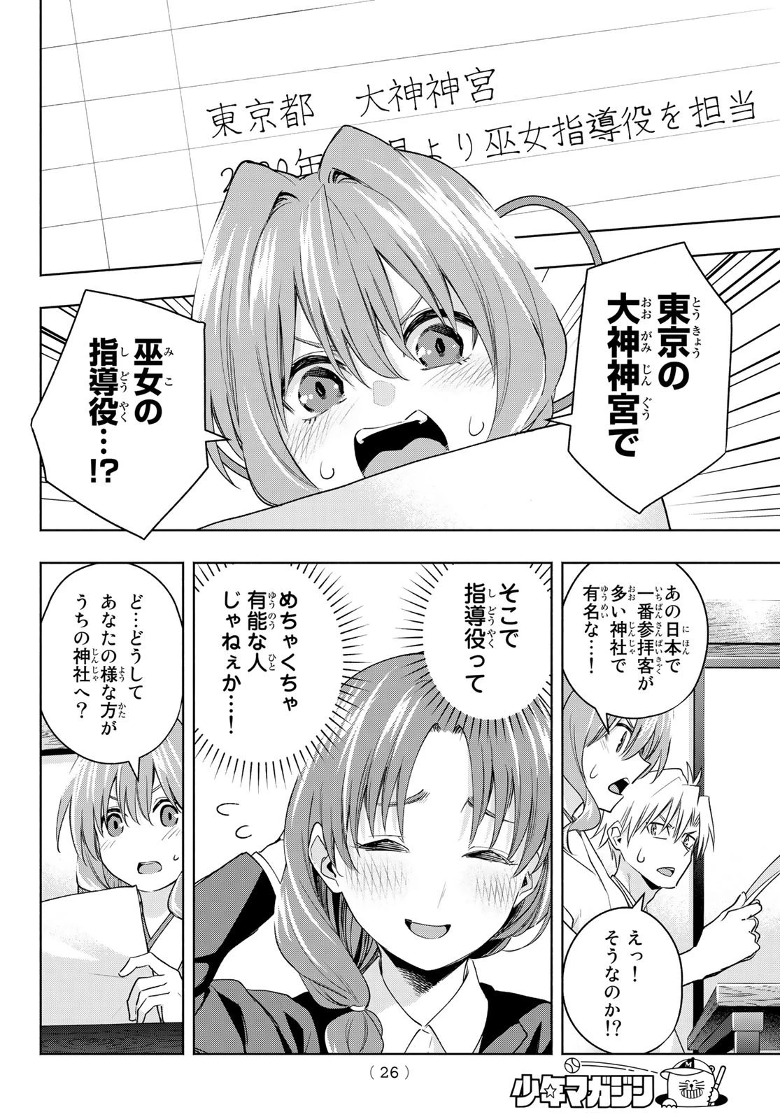 甘神さんちの縁結び 第91話 - 14