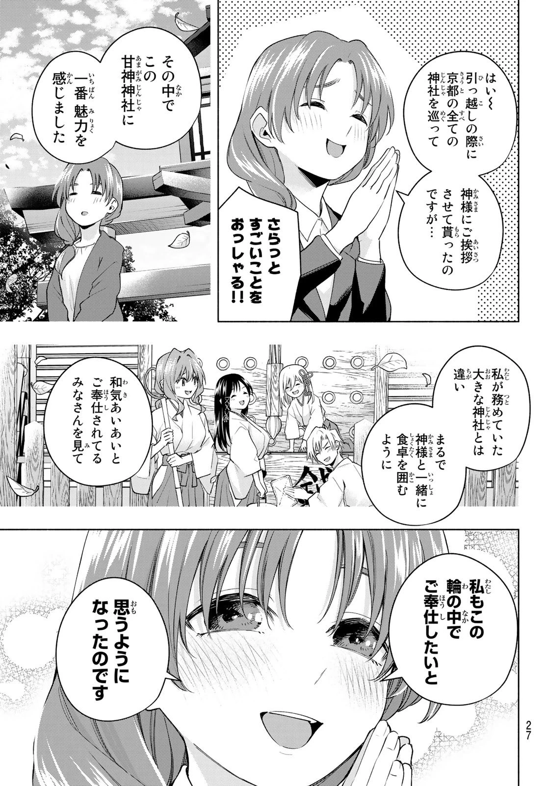 甘神さんちの縁結び 第91話 - 15