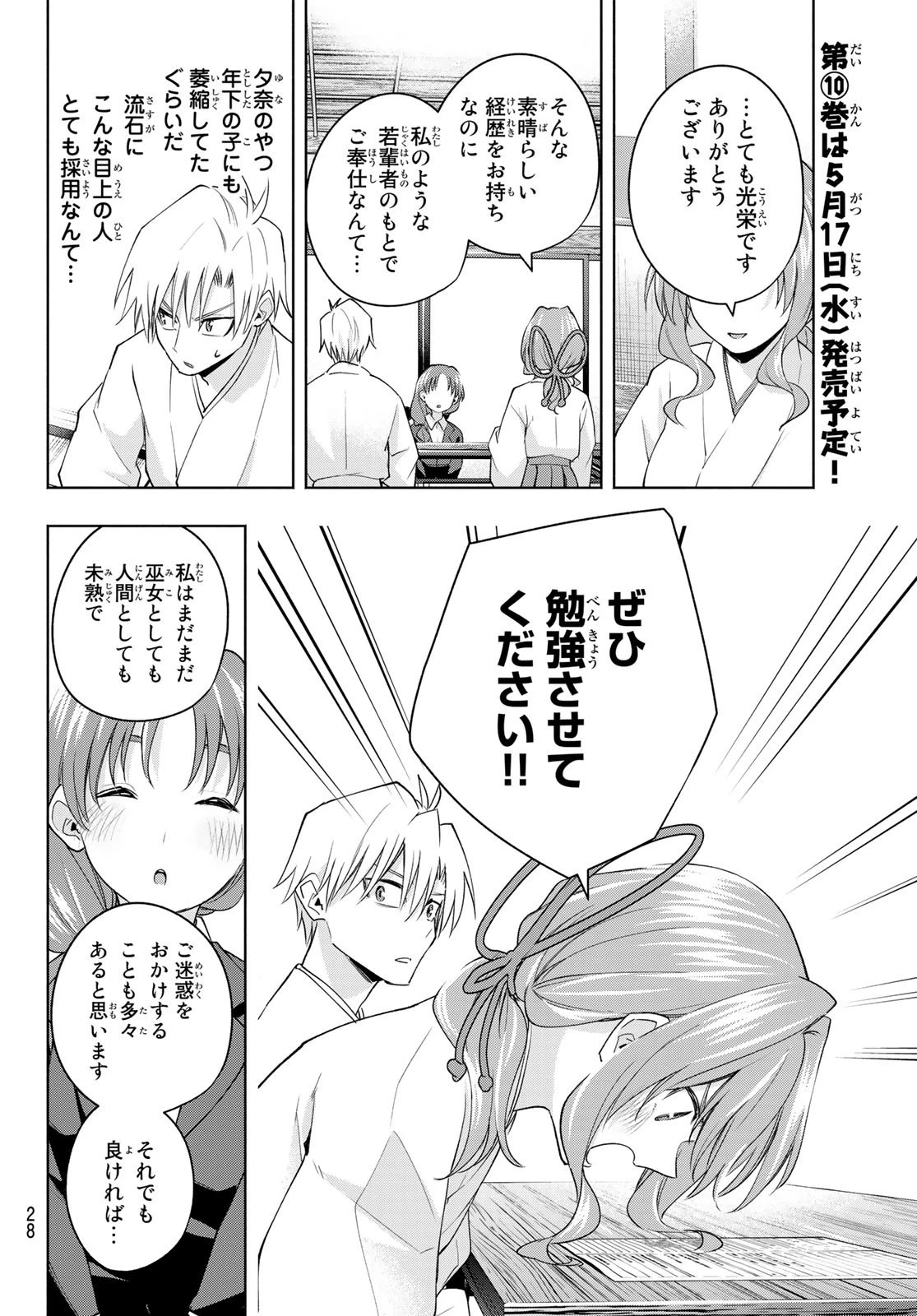 甘神さんちの縁結び 第91話 - 16