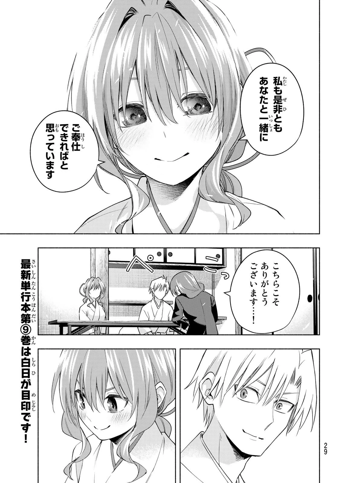 甘神さんちの縁結び 第91話 - 17
