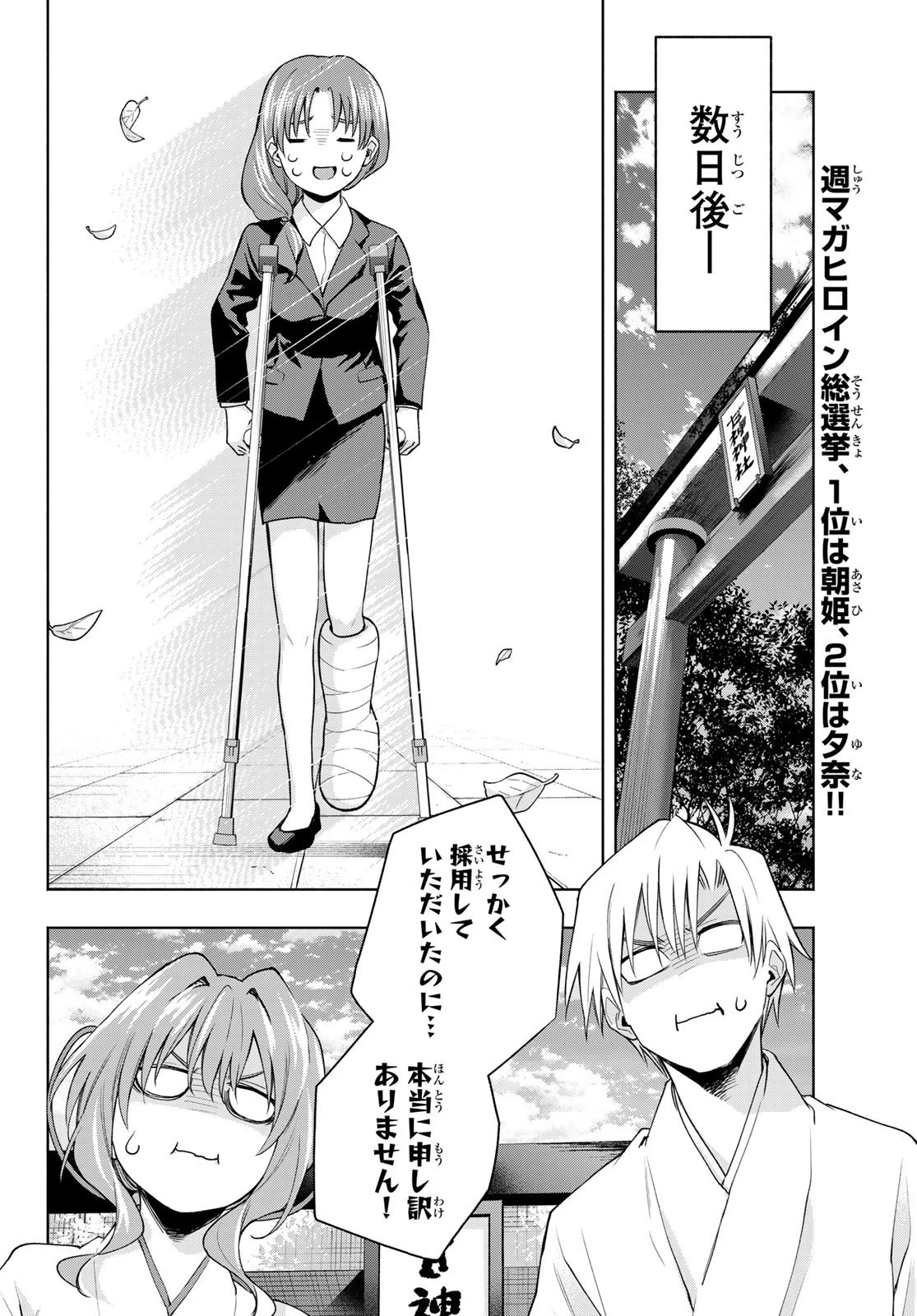 甘神さんちの縁結び 第91話 - 18