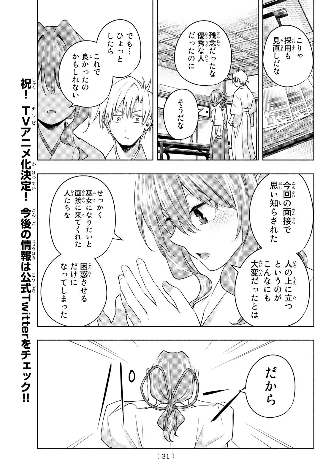 甘神さんちの縁結び 第91話 - 19