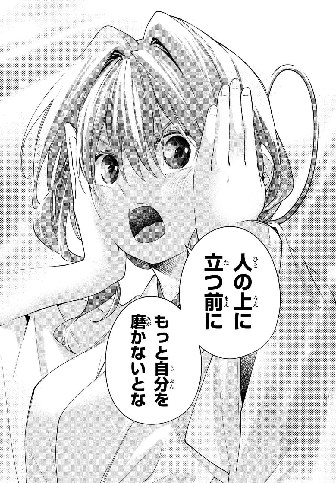 甘神さんちの縁結び 第91話 - 20
