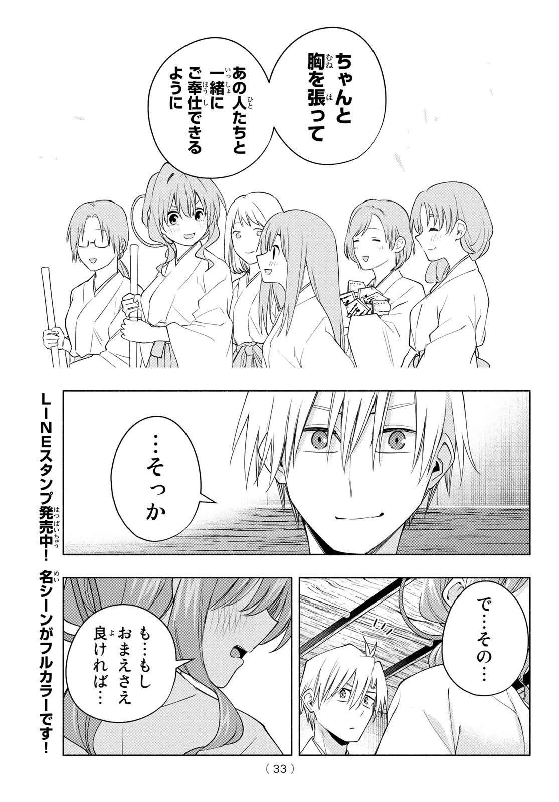 甘神さんちの縁結び 第91話 - 21