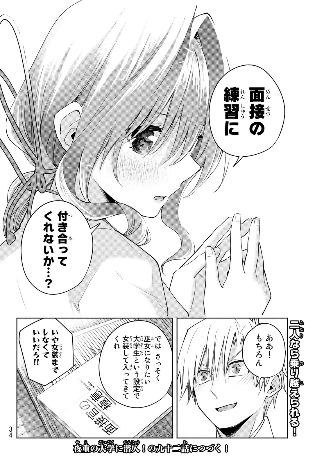 甘神さんちの縁結び 第91話 - 22