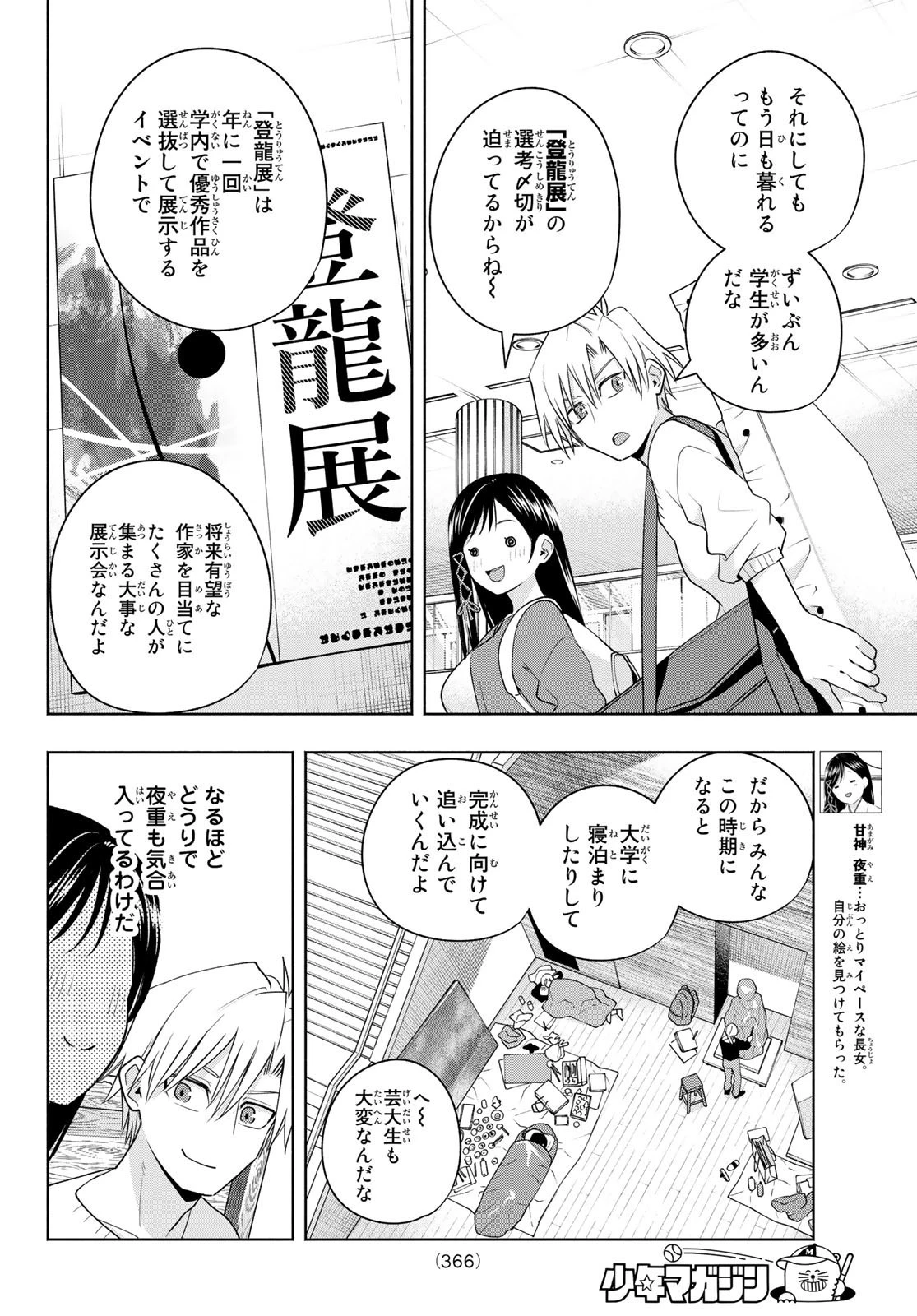 甘神さんちの縁結び 第92話 - 4