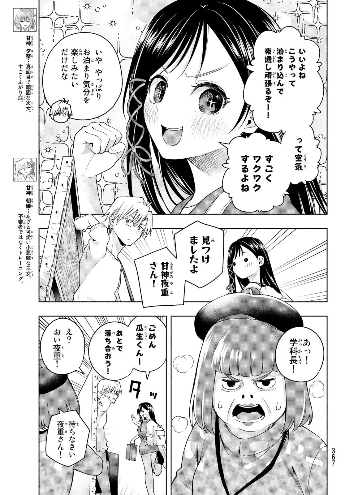 甘神さんちの縁結び 第92話 - 5