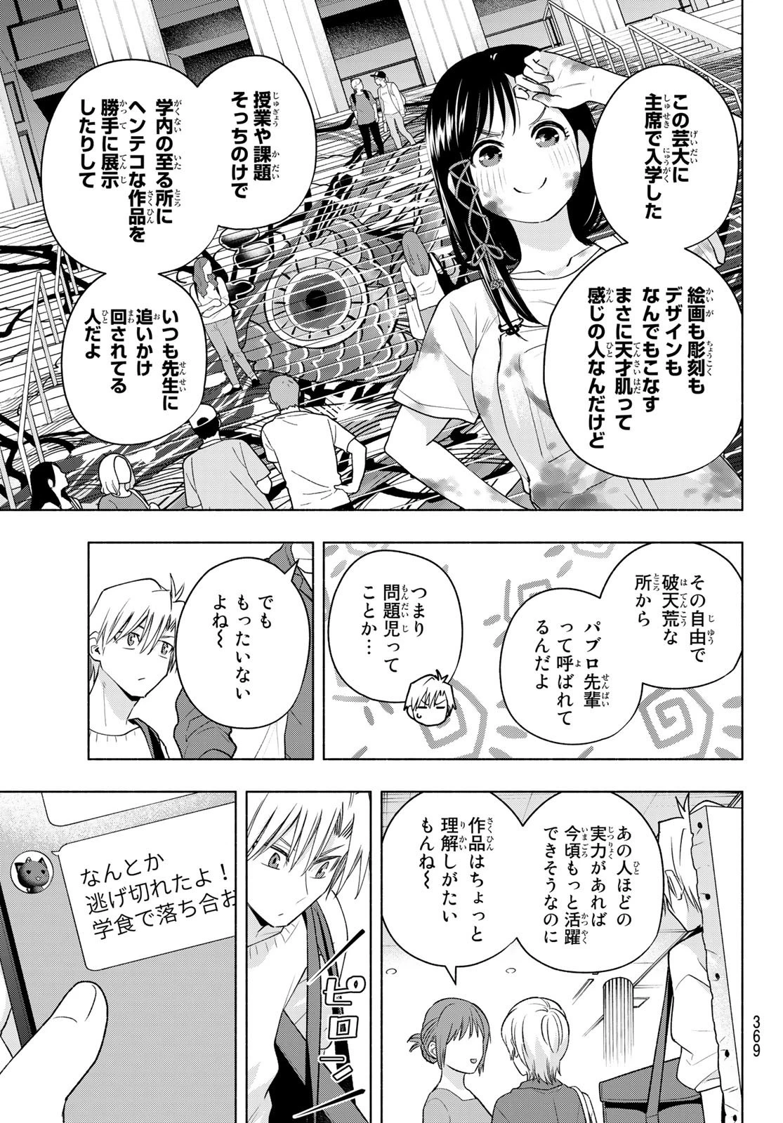 甘神さんちの縁結び 第92話 - 7