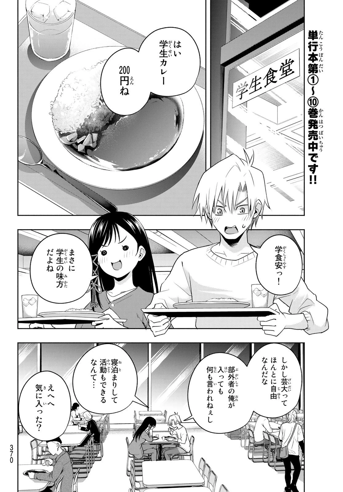 甘神さんちの縁結び 第92話 - 8