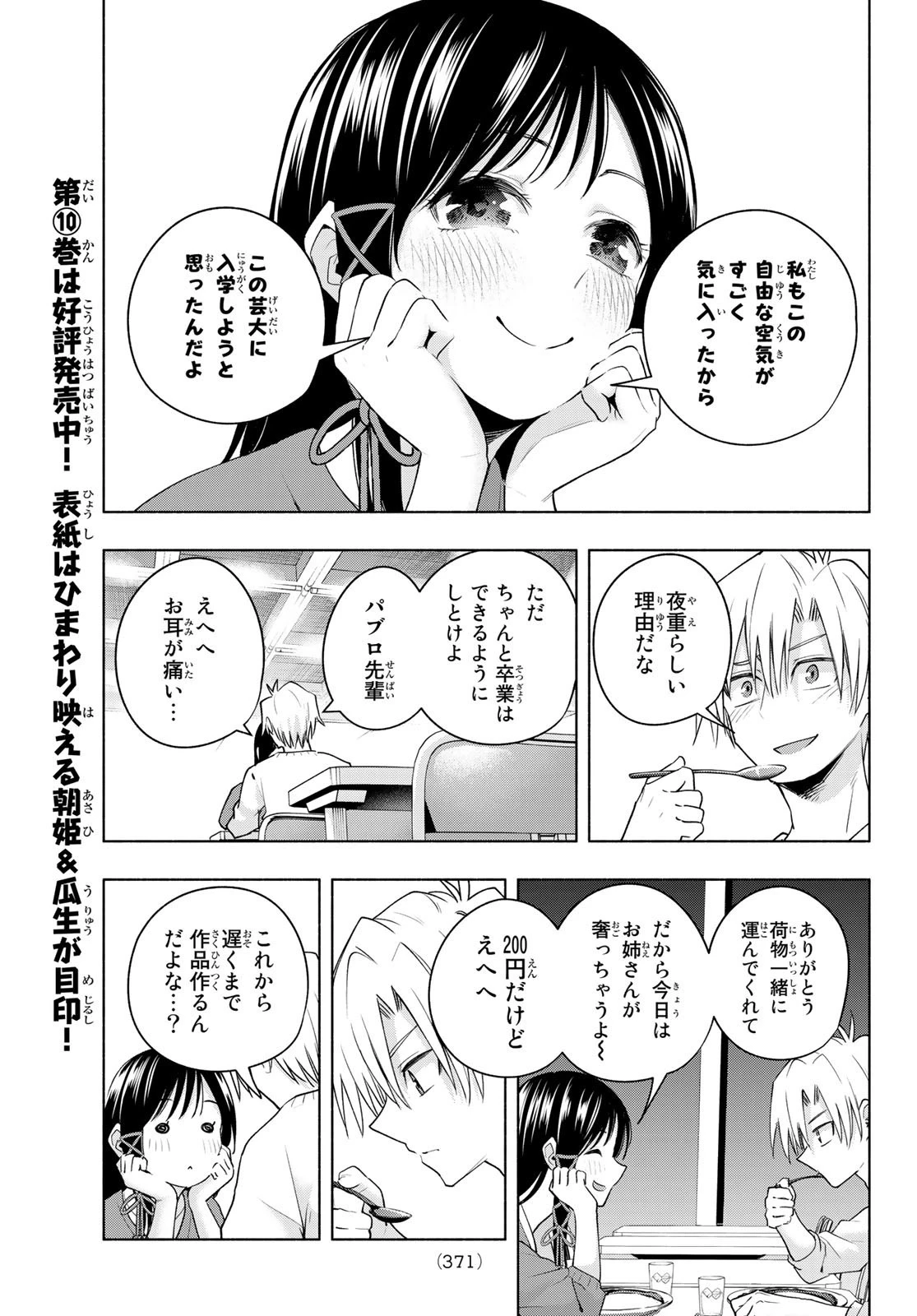 甘神さんちの縁結び 第92話 - 9