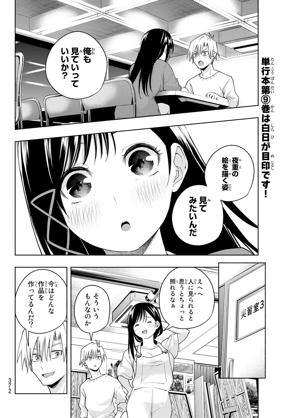 甘神さんちの縁結び 第92話 - 10