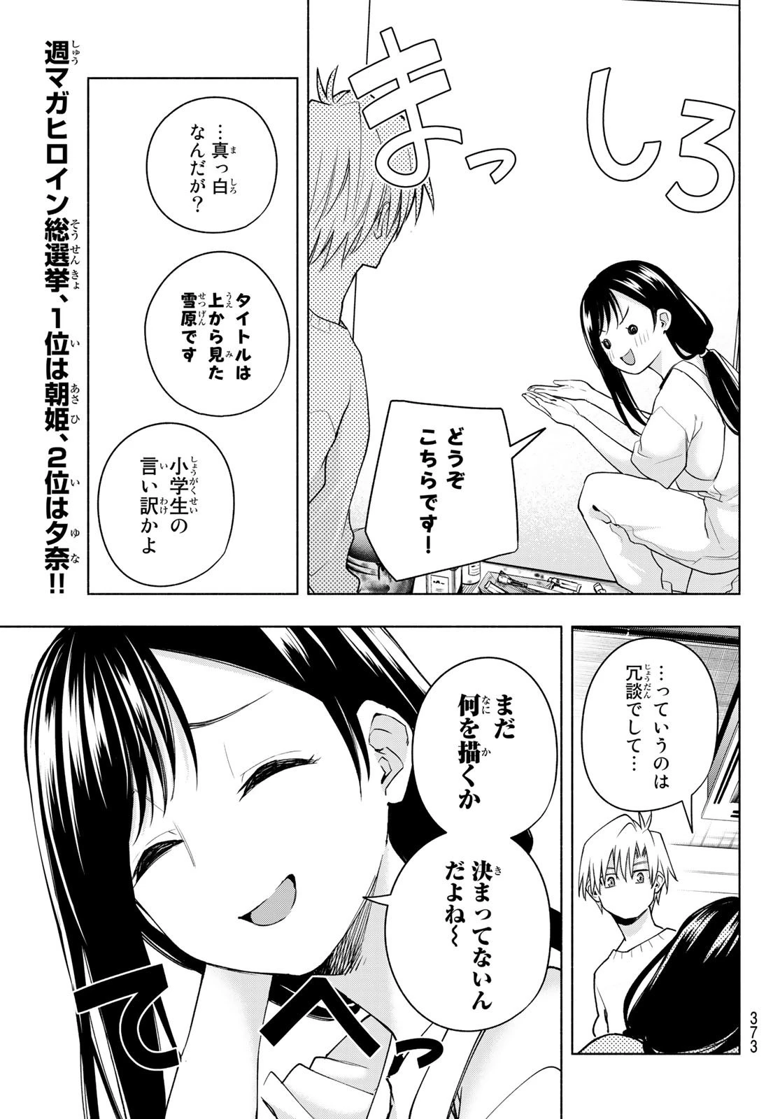 甘神さんちの縁結び 第92話 - 11