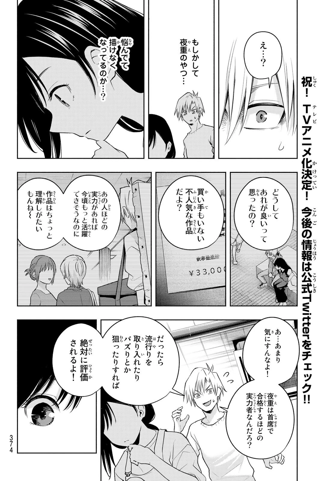 甘神さんちの縁結び 第92話 - 12