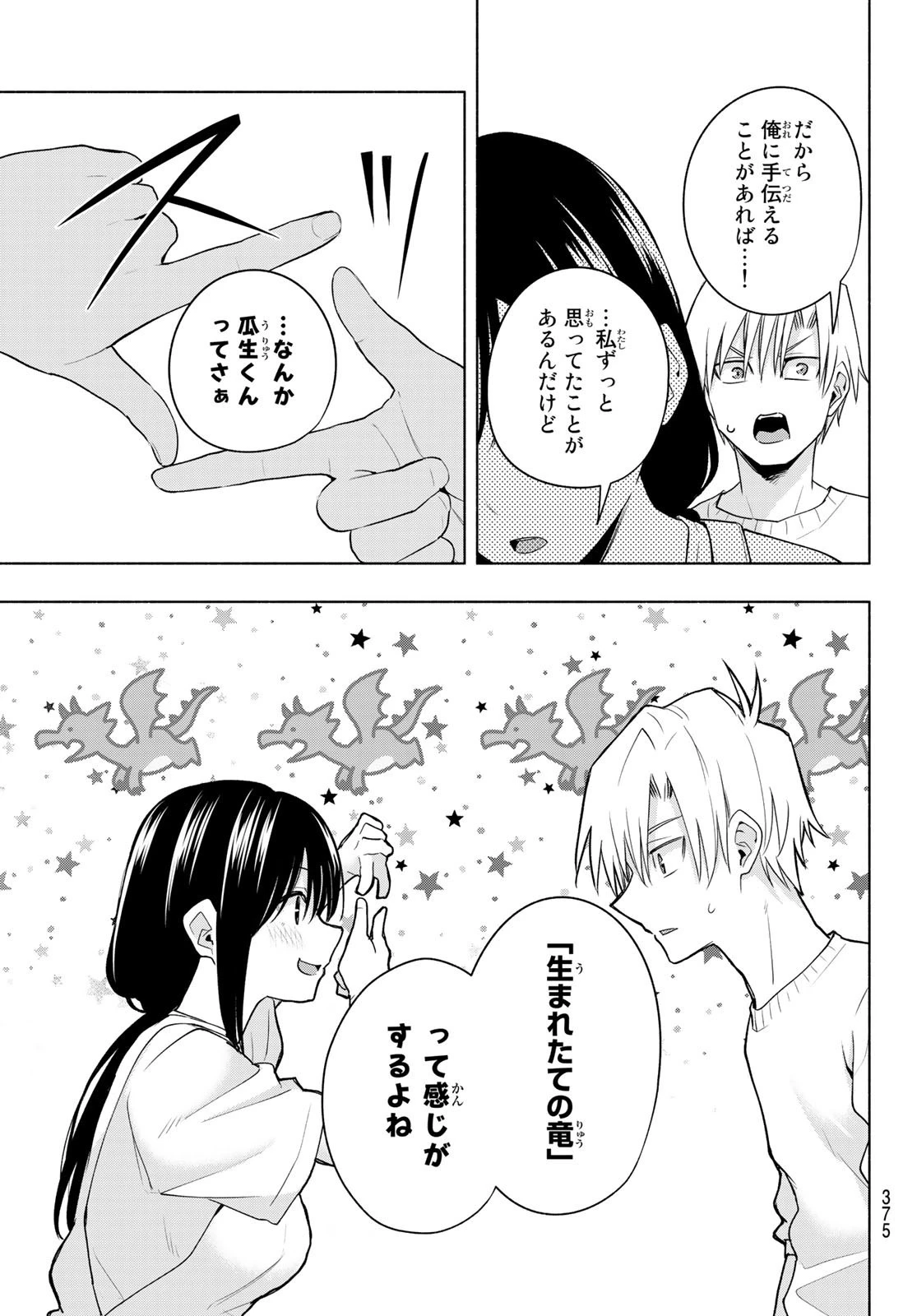 甘神さんちの縁結び 第92話 - 13