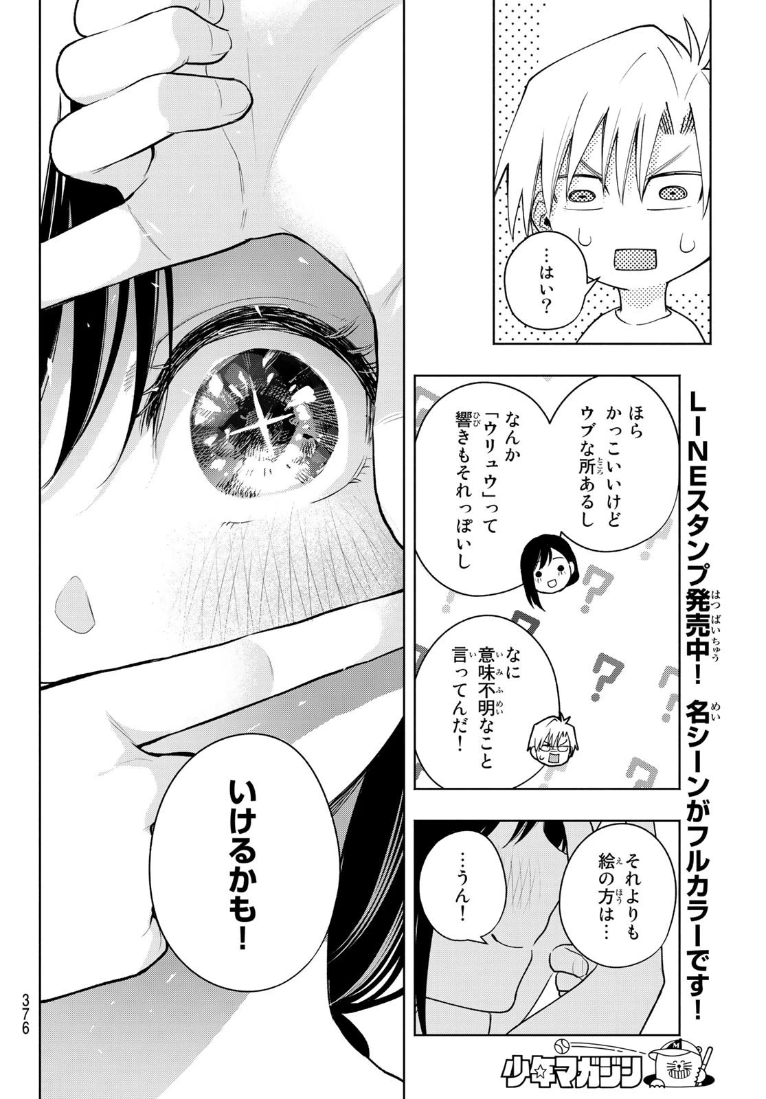 甘神さんちの縁結び 第92話 - 14