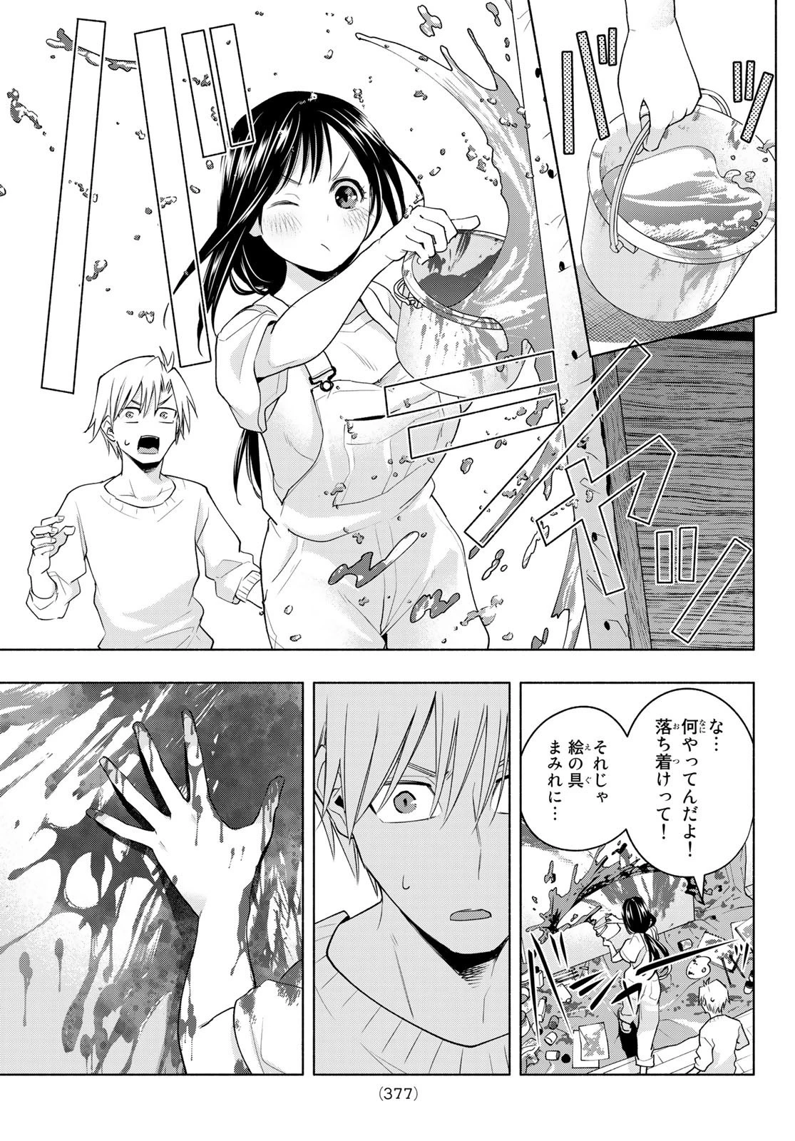 甘神さんちの縁結び 第92話 - 15