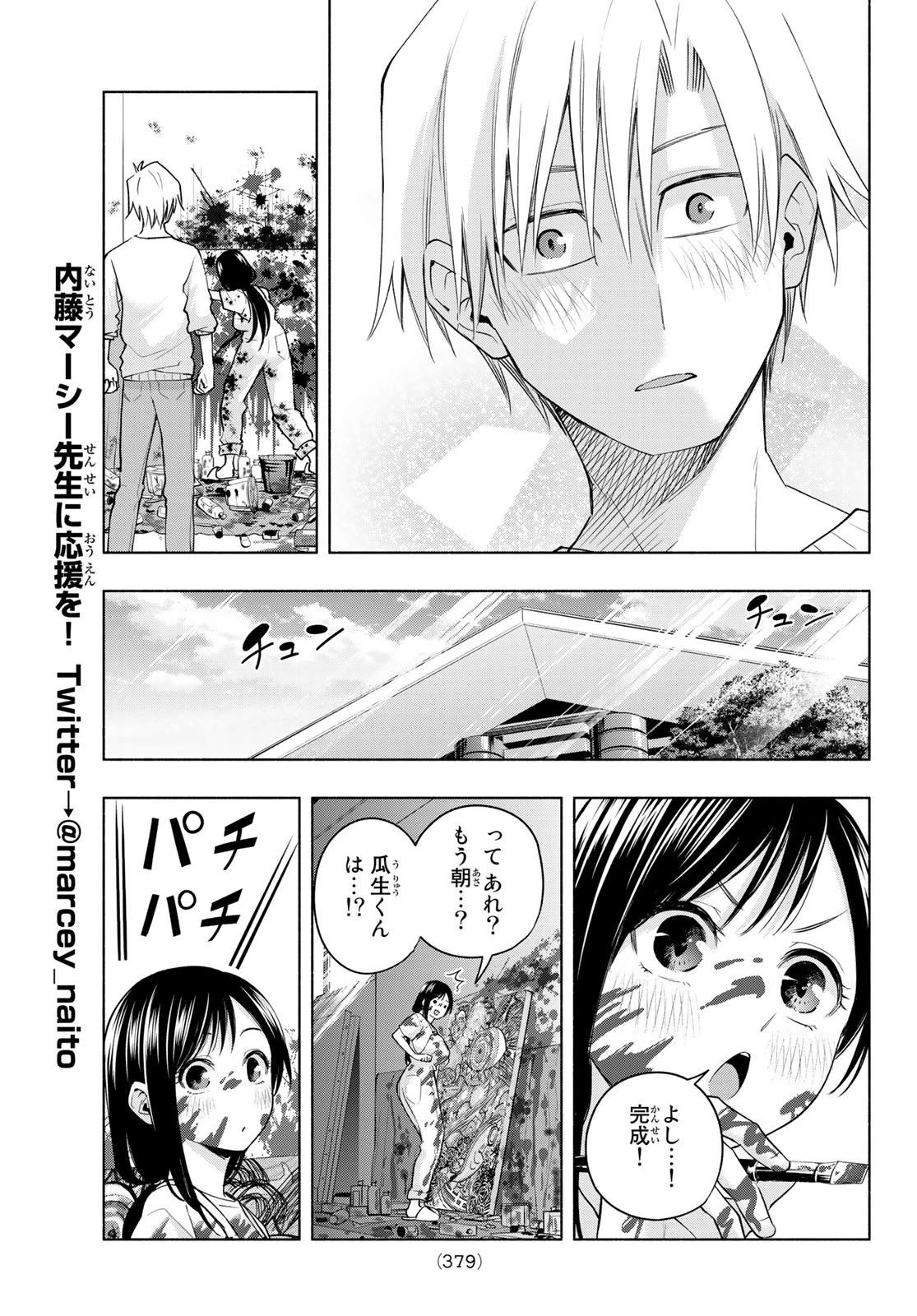 甘神さんちの縁結び 第92話 - 17