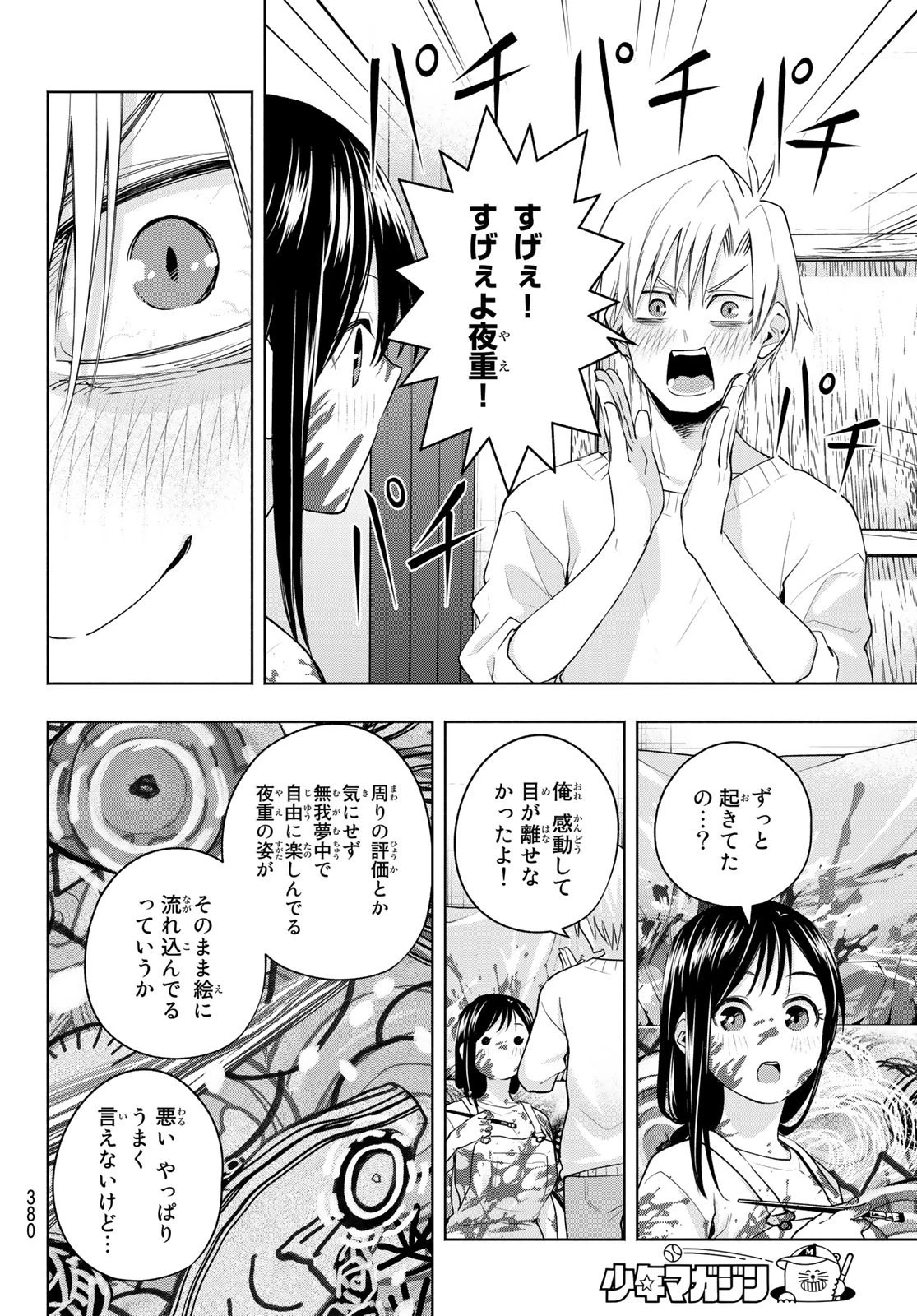 甘神さんちの縁結び 第92話 - 18