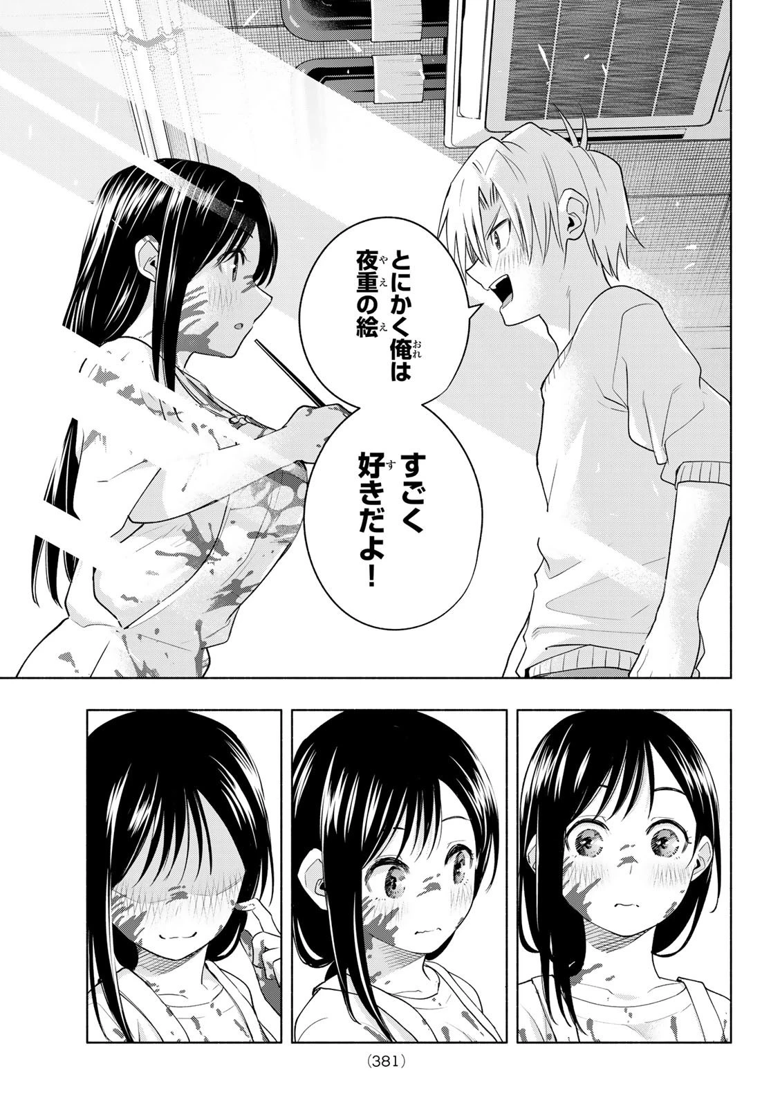 甘神さんちの縁結び 第92話 - 19