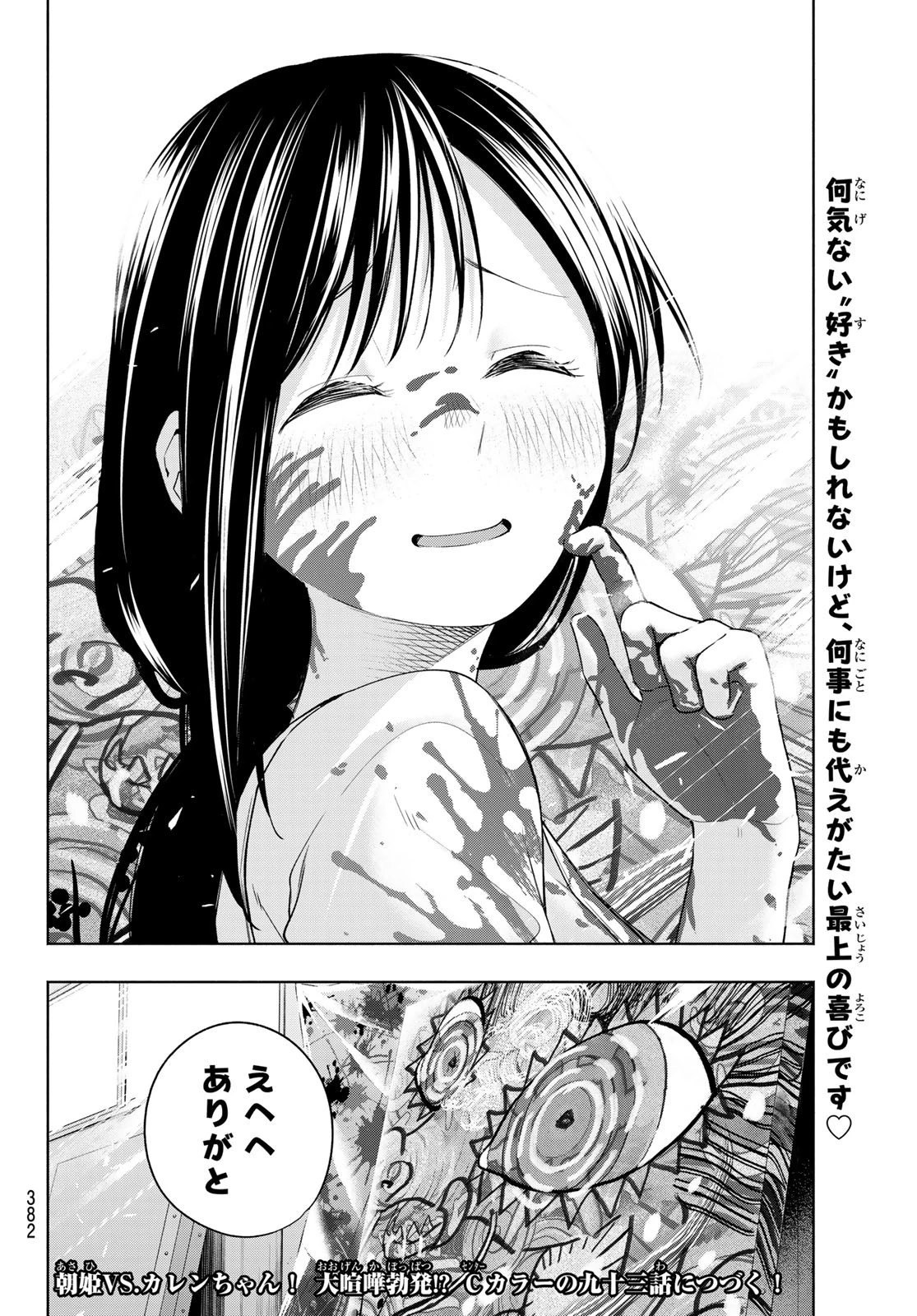 甘神さんちの縁結び 第92話 - 20