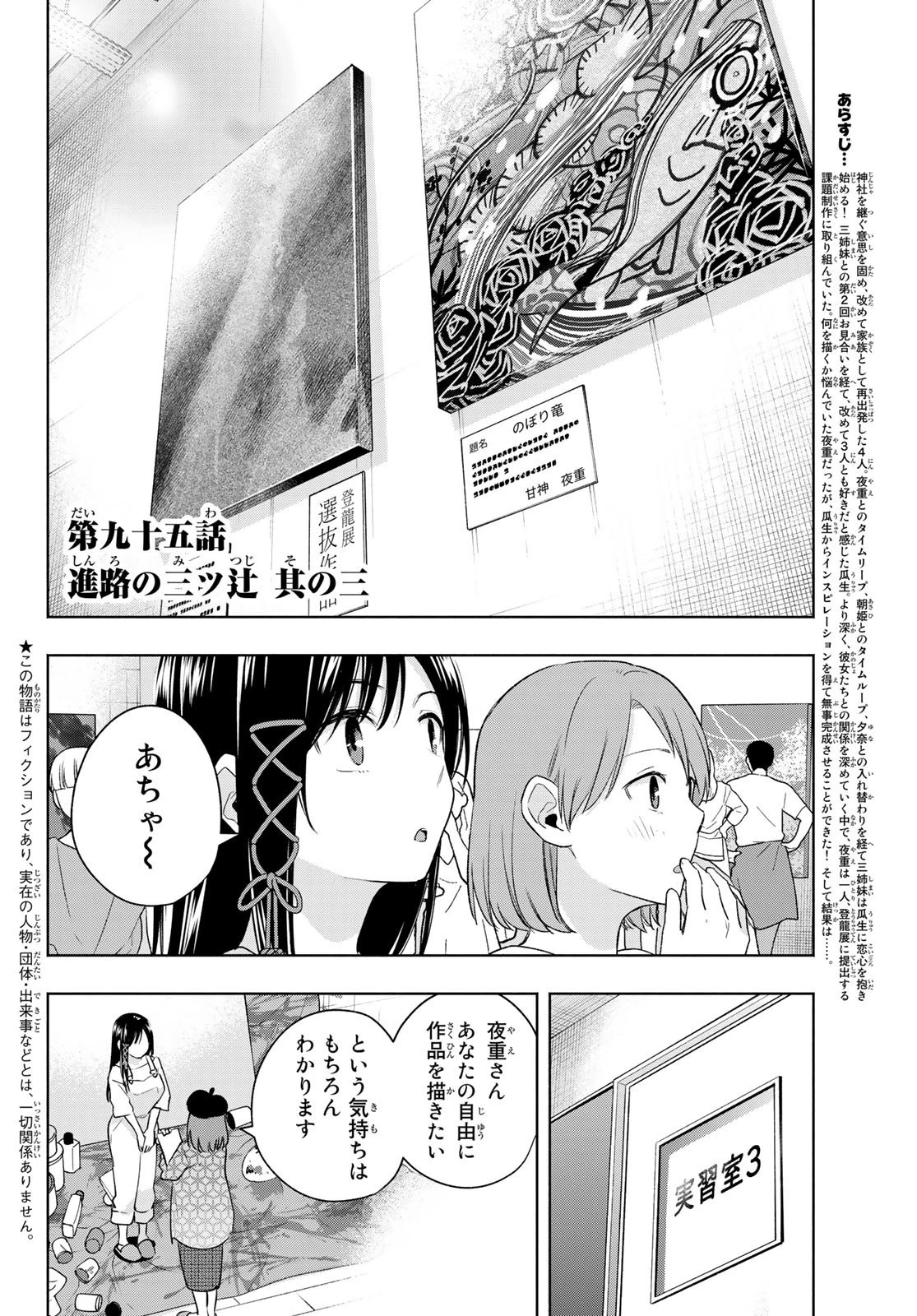 甘神さんちの縁結び 第95話 - 2